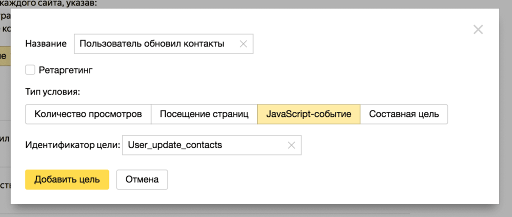 Интеграция с Яндекс Метрикой