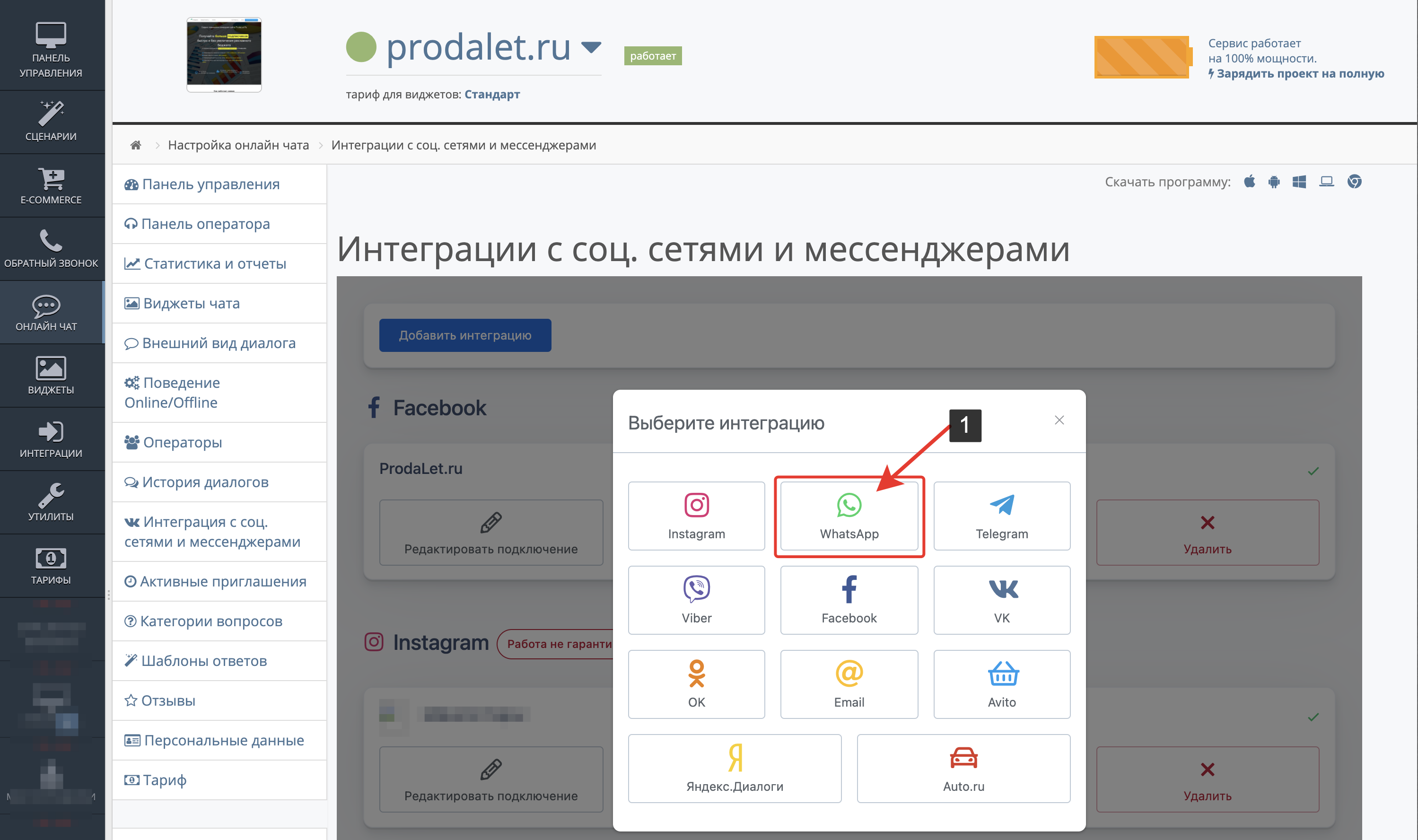 Интеграция программы оператора с WhatsApp – База знаний ProdaLet.ru