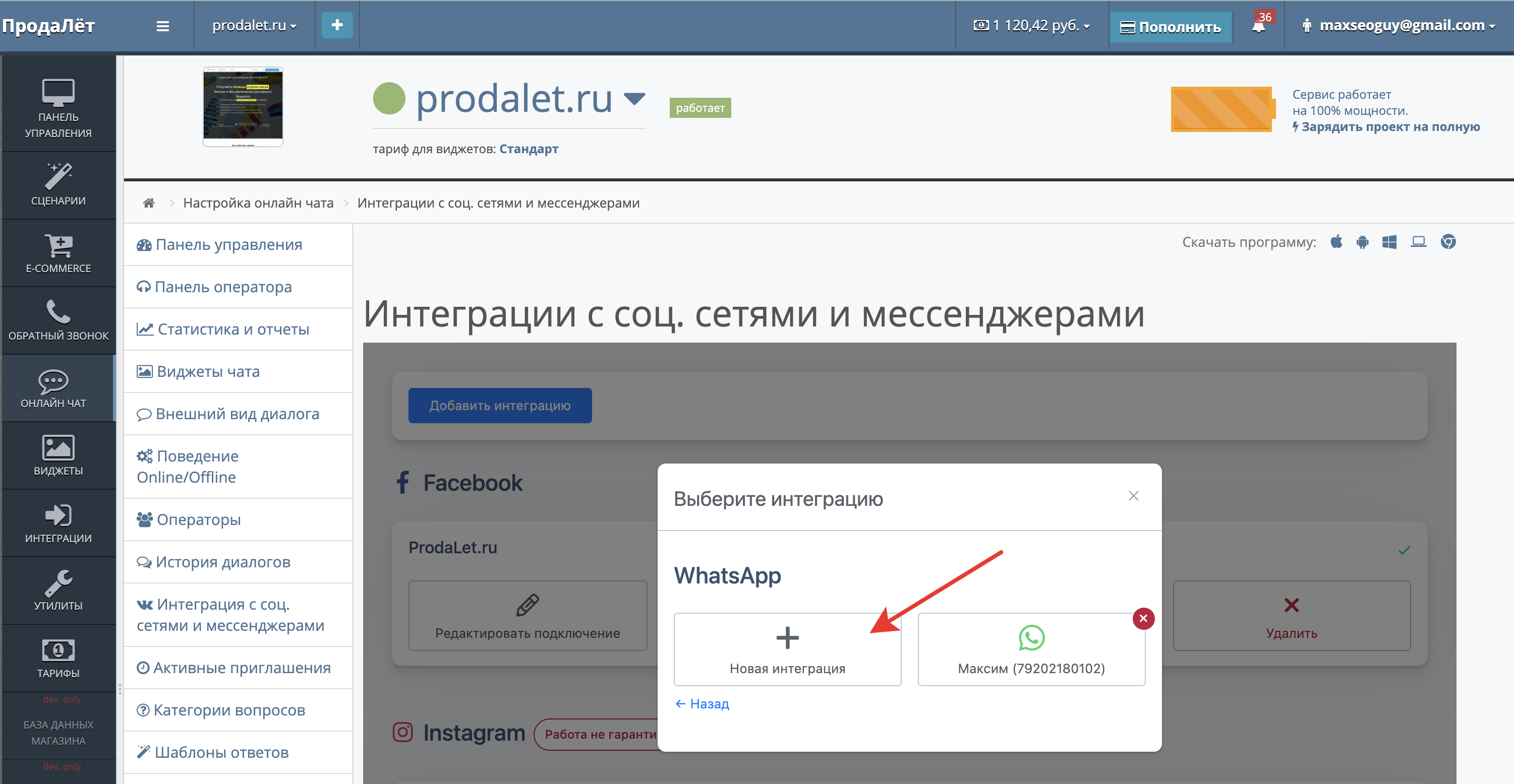 Интеграция программы оператора с WhatsApp – База знаний ProdaLet.ru