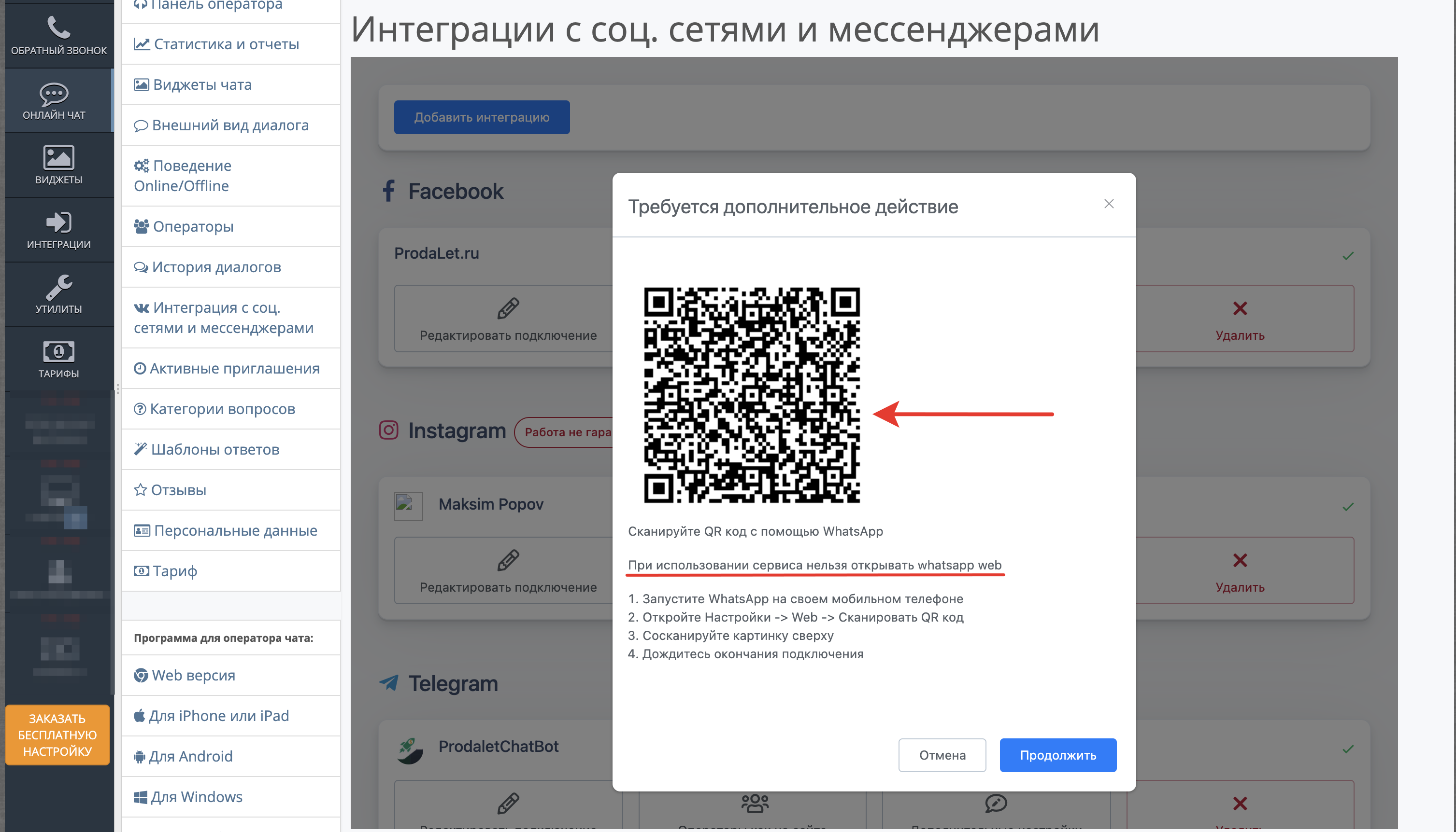 Интеграция программы оператора с WhatsApp – База знаний ProdaLet.ru