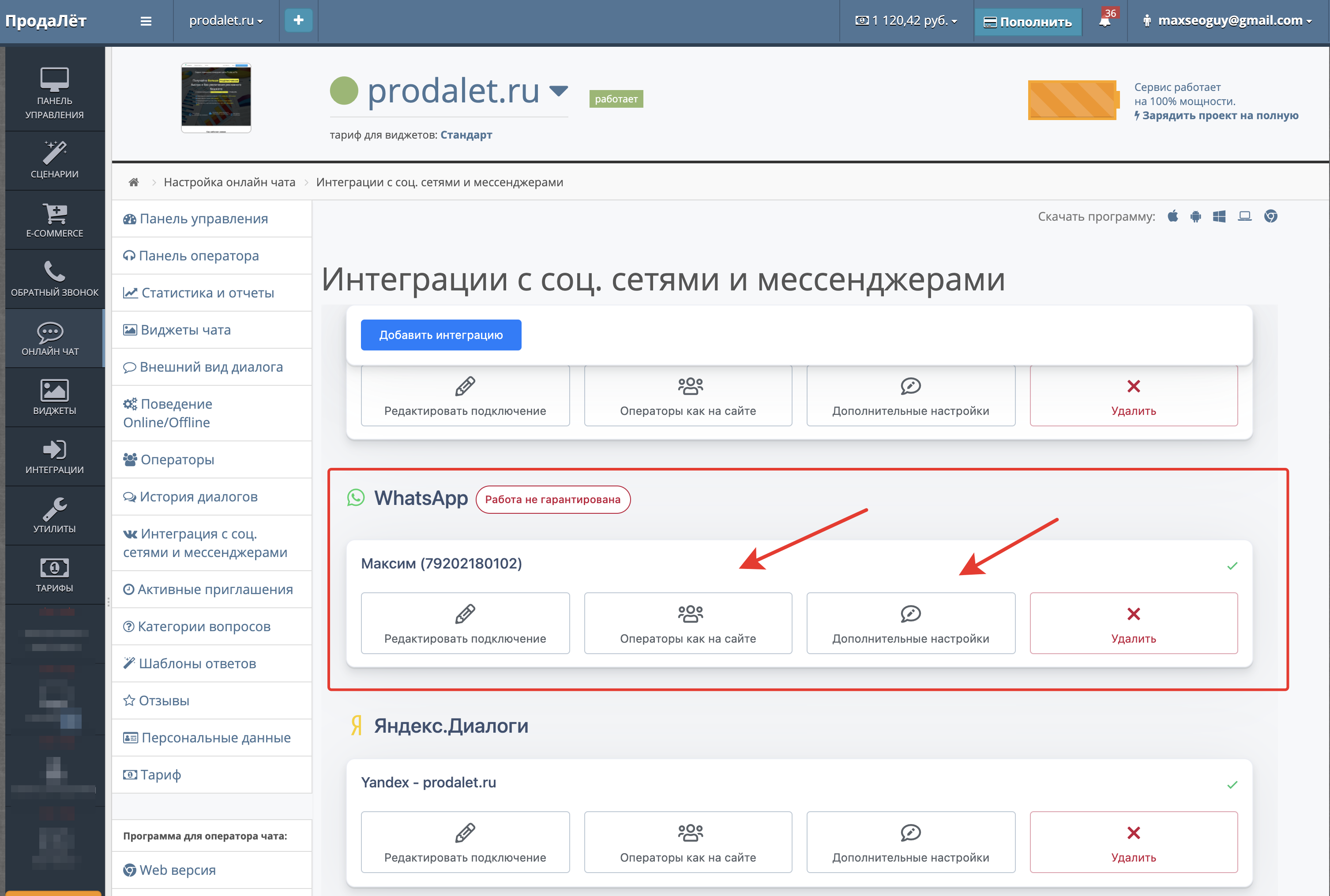 Интеграция программы оператора с WhatsApp – База знаний ProdaLet.ru