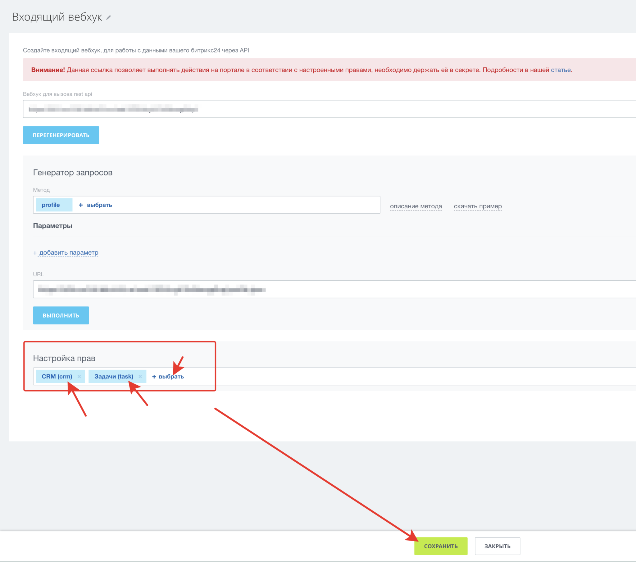 Webhook telegram. Список вебхук Битрикс. AMOCRM настройка webhook интеграция. Настройка быстрых ссылок Битрикс. Вебхуки для Битрикс примеры.