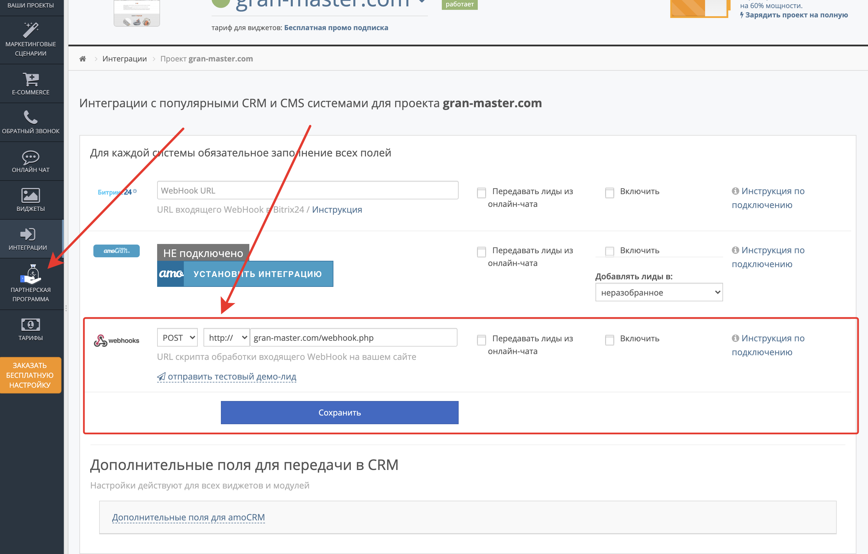 Универсальная интеграция с помощью WebHook для передачи лидов в вашу CRM –  База знаний ProdaLet.ru