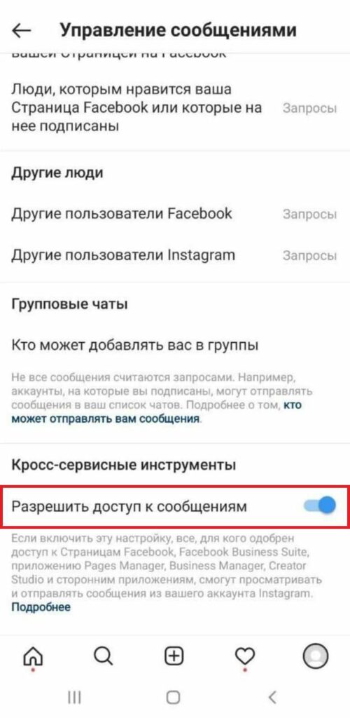 Интеграция онлайн-чата ProdaLet с Instagram + Facebook
