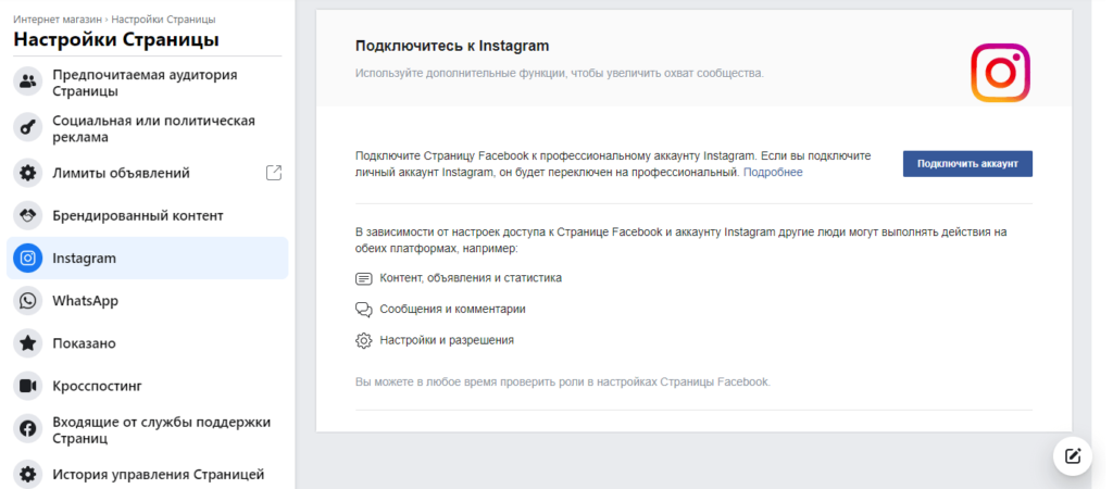 Интеграция онлайн-чата ProdaLet с Instagram + Facebook